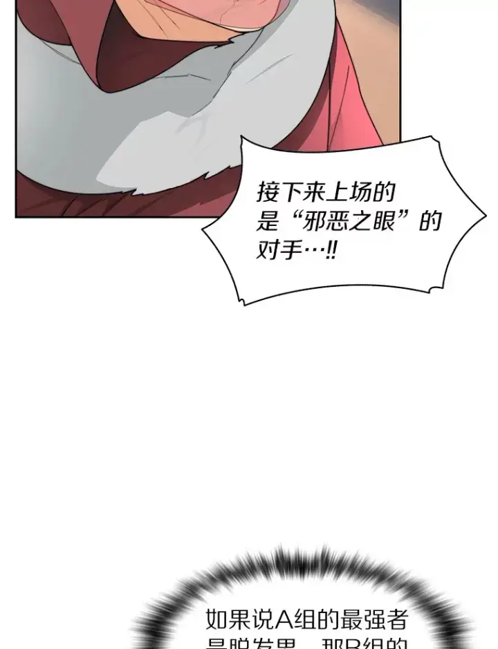 漫画《百层塔内的钉子户》26.邪恶之眼第18张图