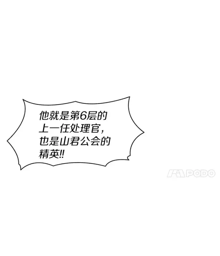 漫画《百层塔内的钉子户》26.邪恶之眼第20张图