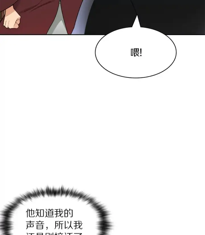 漫画《百层塔内的钉子户》26.邪恶之眼第29张图