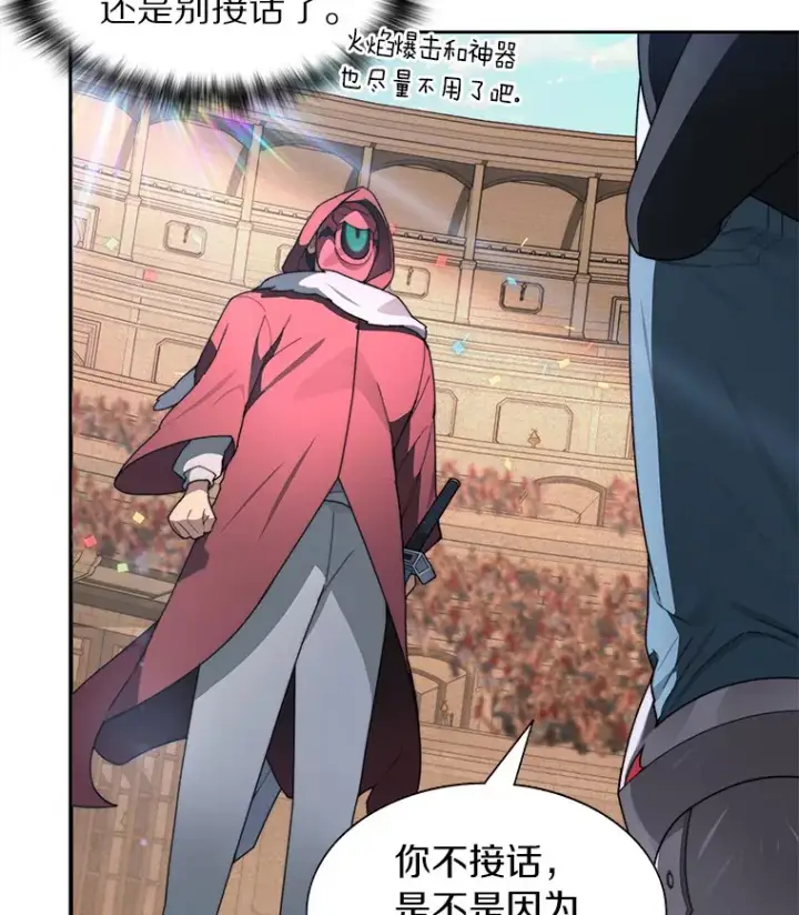 漫画《百层塔内的钉子户》26.邪恶之眼第30张图