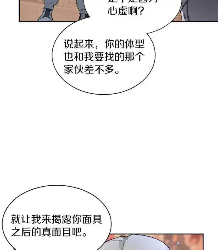 漫画《百层塔内的钉子户》26.邪恶之眼第31张图