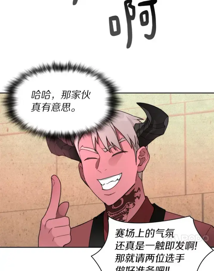 漫画《百层塔内的钉子户》26.邪恶之眼第35张图