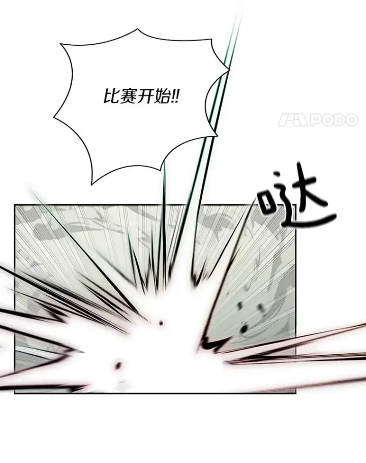 漫画《百层塔内的钉子户》26.邪恶之眼第39张图
