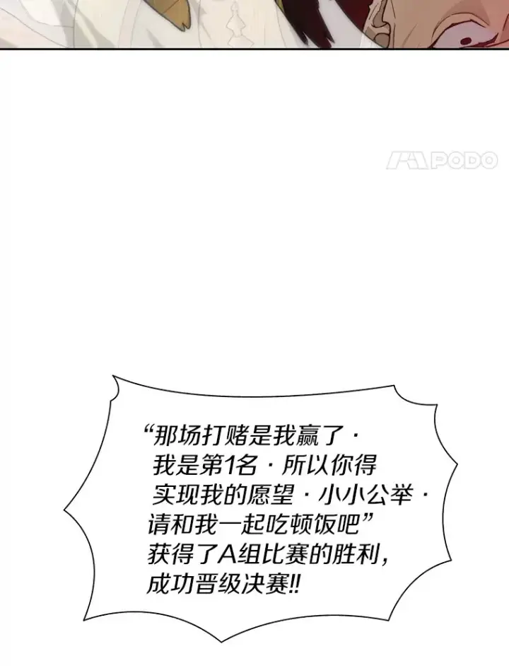 漫画《百层塔内的钉子户》26.邪恶之眼第4张图
