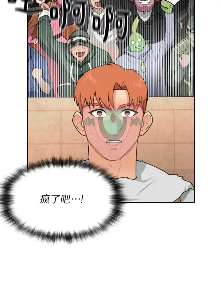 漫画《百层塔内的钉子户》26.邪恶之眼第6张图
