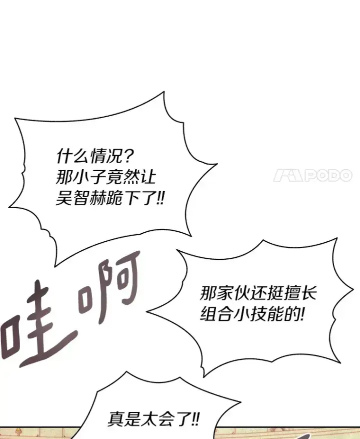 漫画《百层塔内的钉子户》26.邪恶之眼第73张图