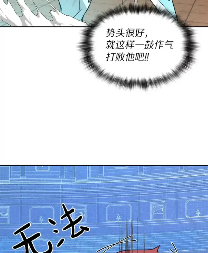 漫画《百层塔内的钉子户》26.邪恶之眼第75张图