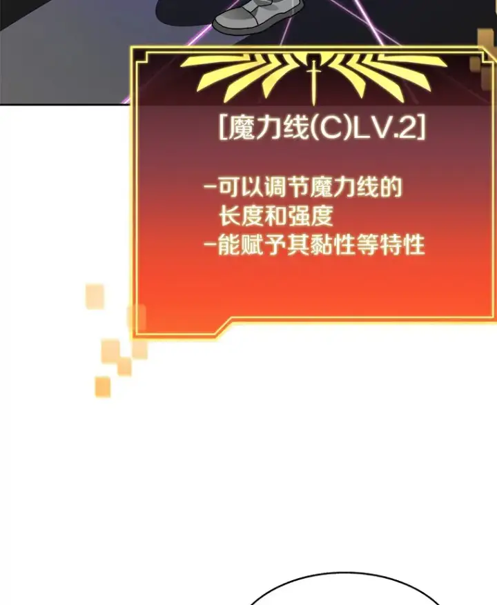 漫画《百层塔内的钉子户》26.邪恶之眼第79张图