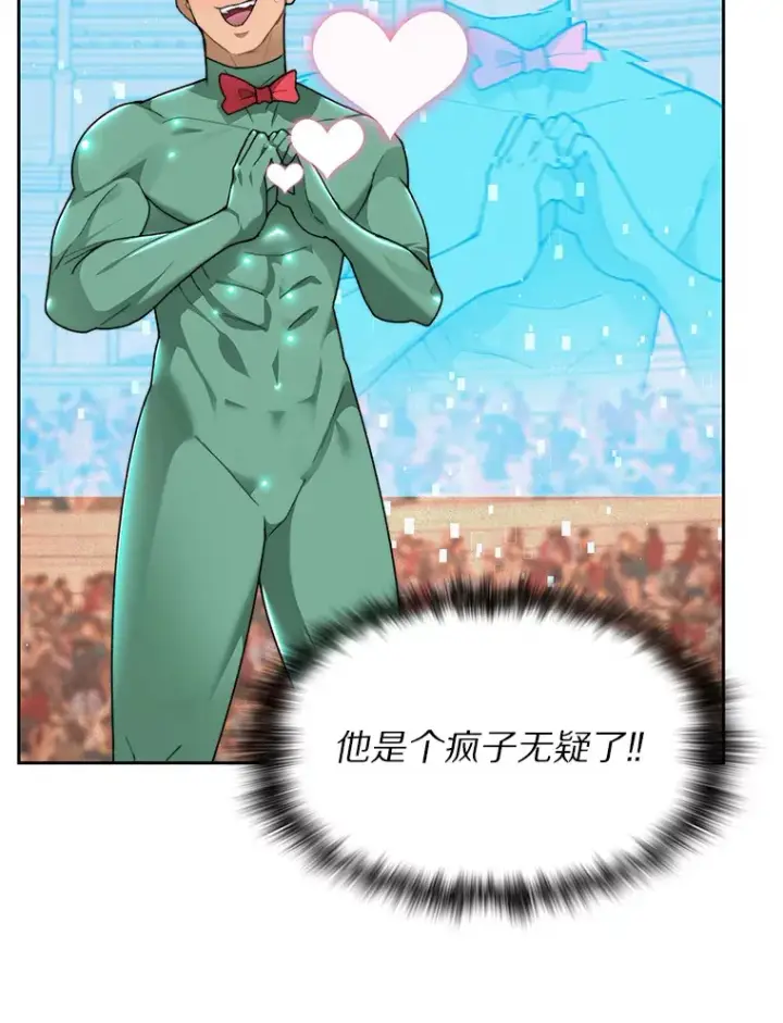 漫画《百层塔内的钉子户》26.邪恶之眼第8张图