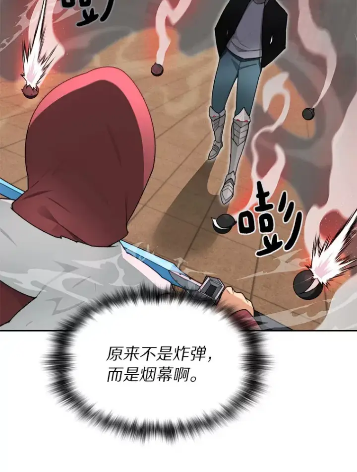 漫画《百层塔内的钉子户》26.邪恶之眼第88张图