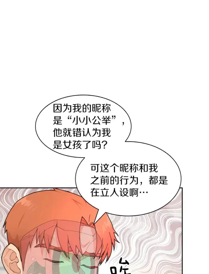 漫画《百层塔内的钉子户》26.邪恶之眼第9张图