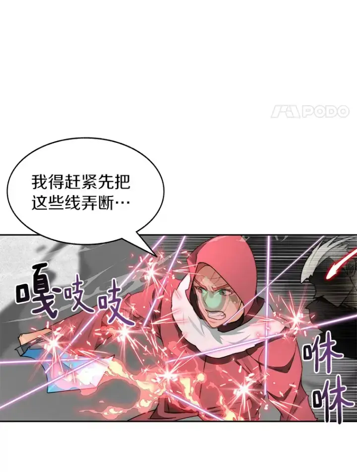 漫画《百层塔内的钉子户》26.邪恶之眼第90张图