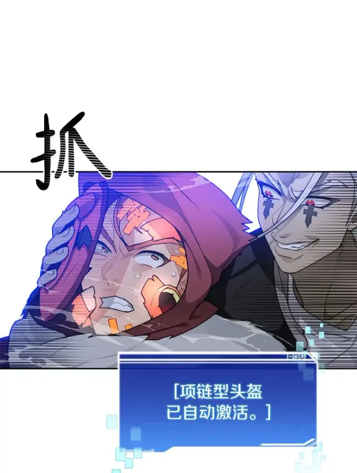 漫画《百层塔内的钉子户》26.邪恶之眼第91张图