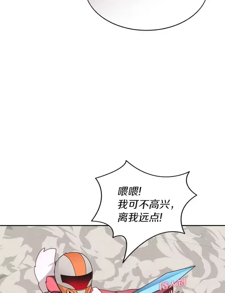 漫画《百层塔内的钉子户》26.邪恶之眼第94张图