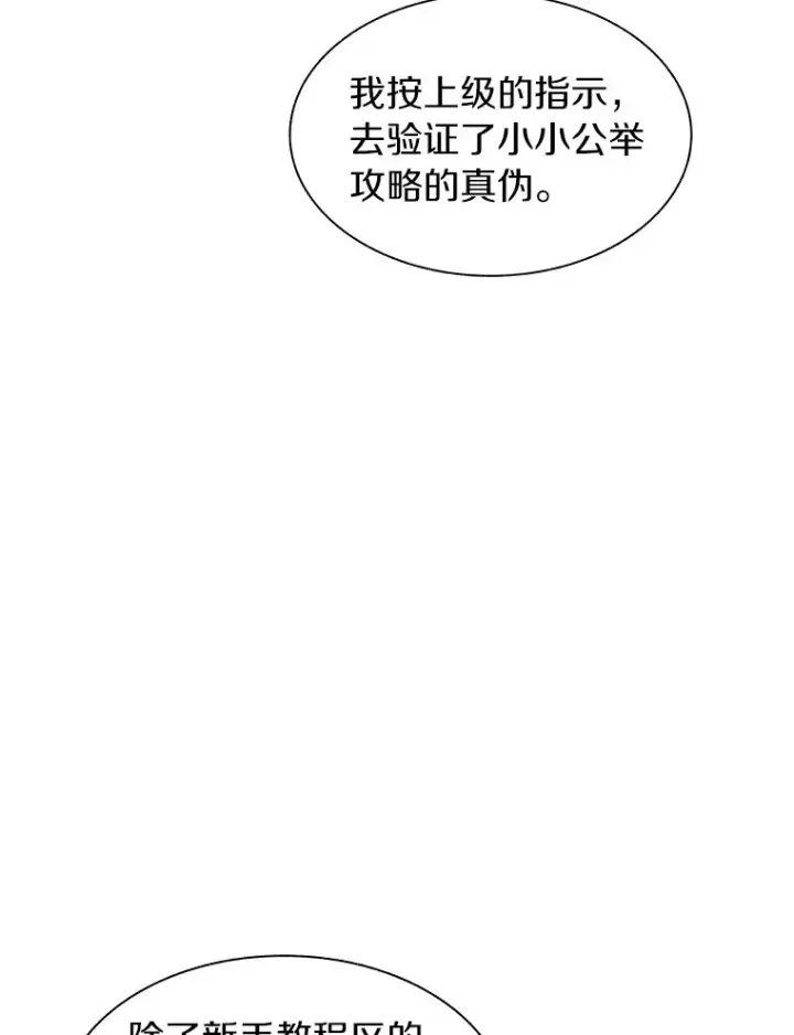 漫画《百层塔内的钉子户》26.邪恶之眼第98张图