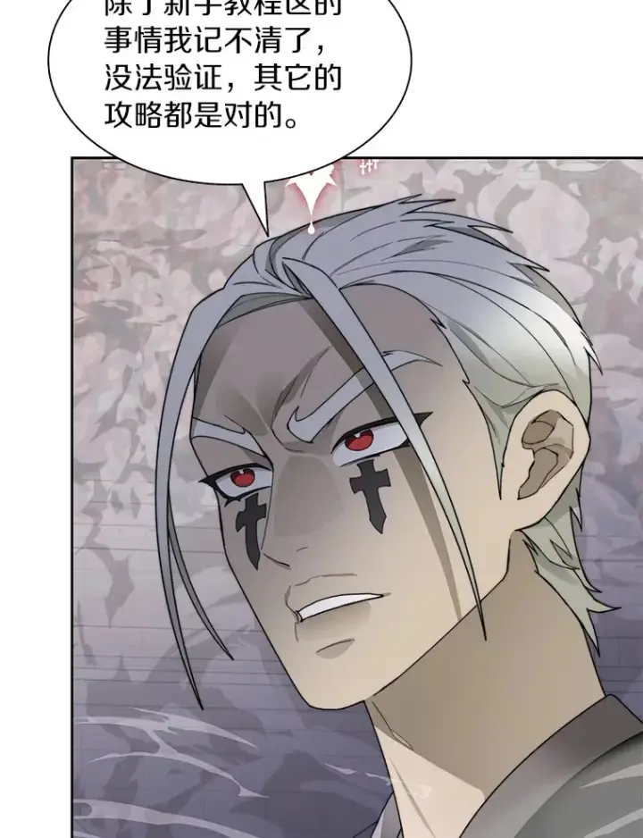 漫画《百层塔内的钉子户》26.邪恶之眼第99张图