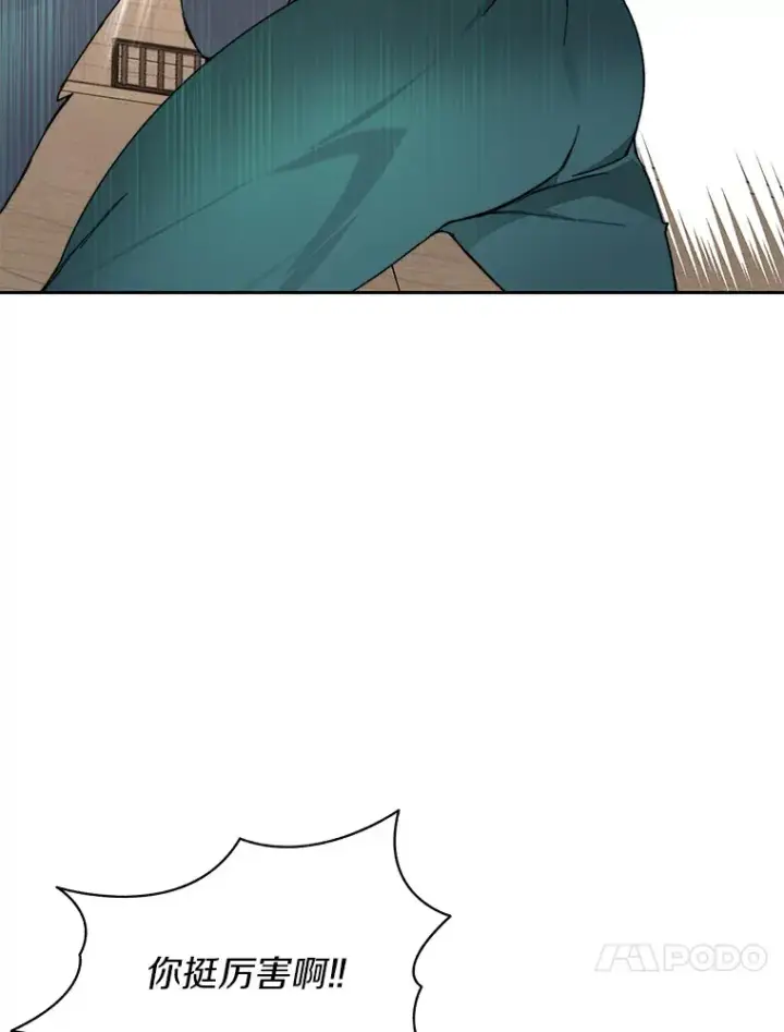 漫画《百层塔内的钉子户》27.终极对决第102张图