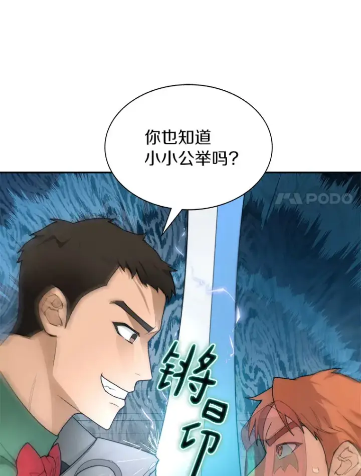 漫画《百层塔内的钉子户》27.终极对决第109张图