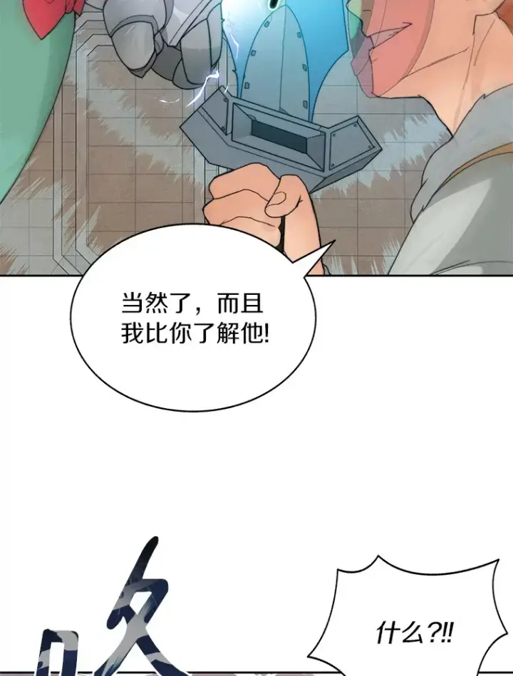 漫画《百层塔内的钉子户》27.终极对决第110张图