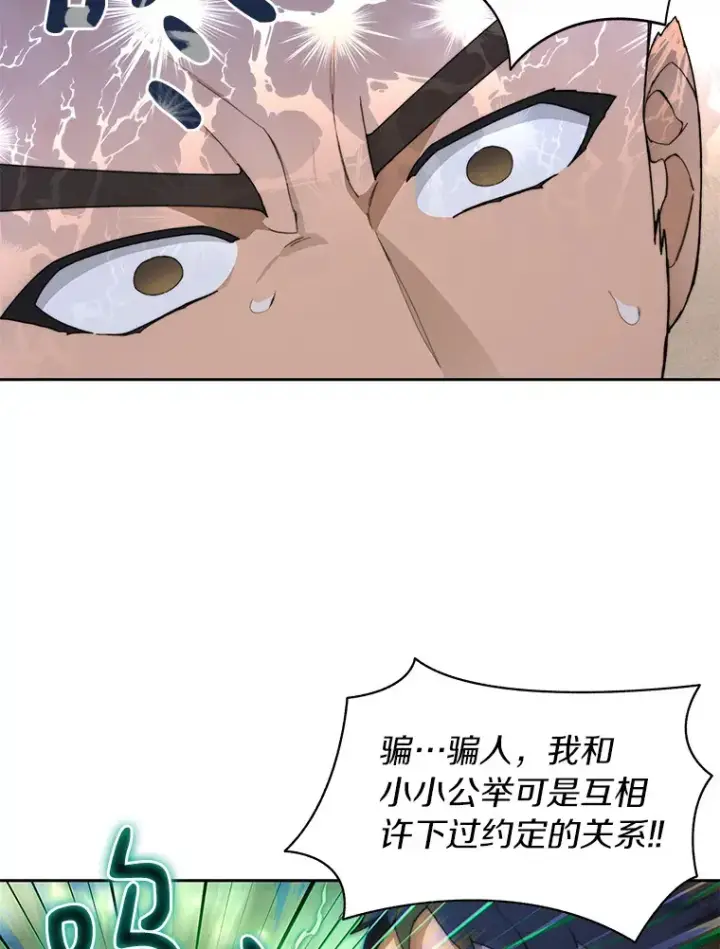 漫画《百层塔内的钉子户》27.终极对决第111张图