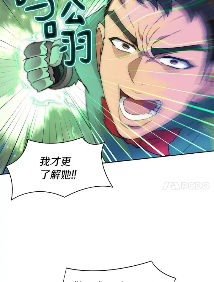 漫画《百层塔内的钉子户》27.终极对决第112张图