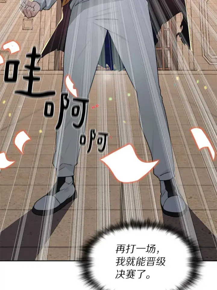 漫画《百层塔内的钉子户》27.终极对决第12张图