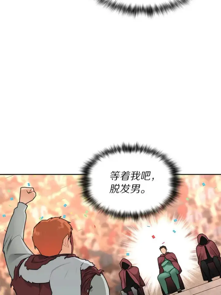 漫画《百层塔内的钉子户》27.终极对决第13张图