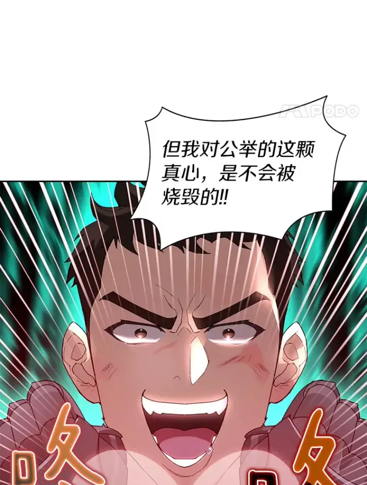 漫画《百层塔内的钉子户》27.终极对决第139张图
