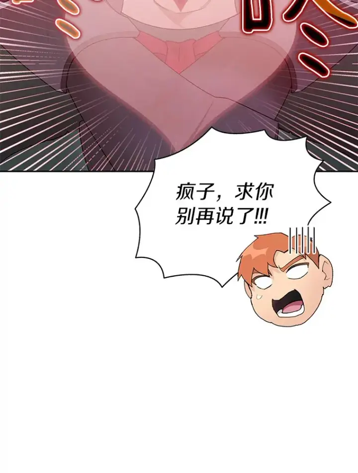 漫画《百层塔内的钉子户》27.终极对决第140张图