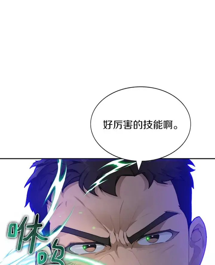漫画《百层塔内的钉子户》27.终极对决第142张图