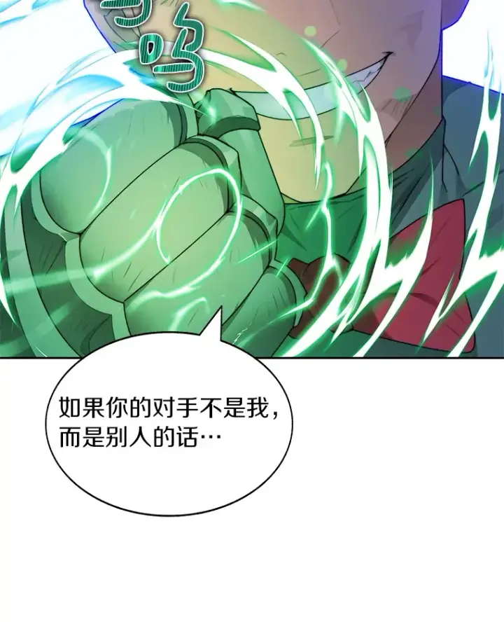 漫画《百层塔内的钉子户》27.终极对决第143张图