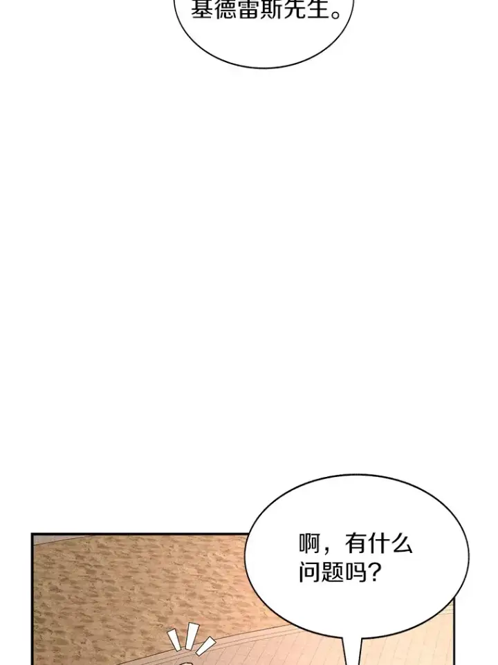 漫画《百层塔内的钉子户》27.终极对决第18张图