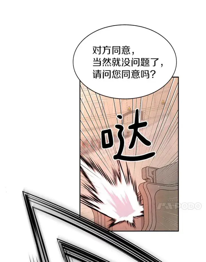 漫画《百层塔内的钉子户》27.终极对决第20张图