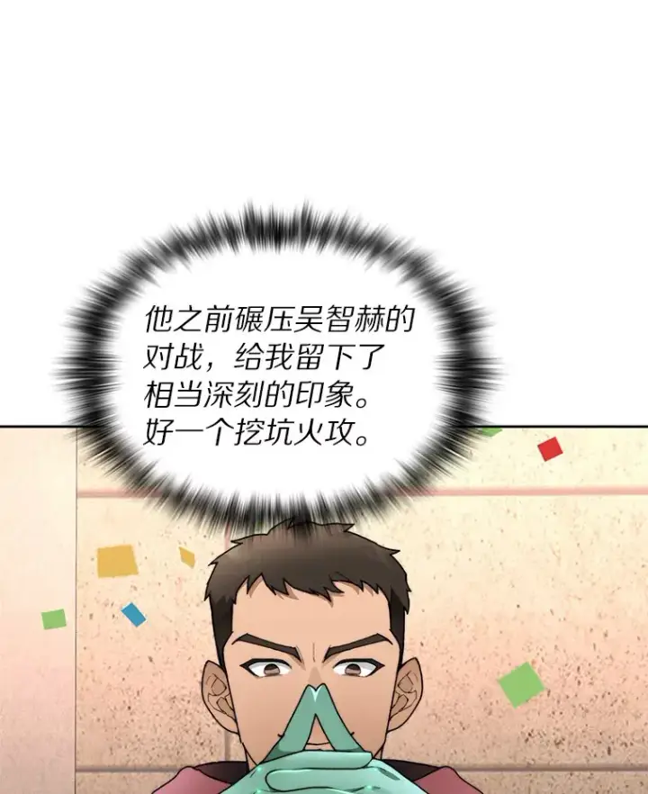 漫画《百层塔内的钉子户》27.终极对决第32张图