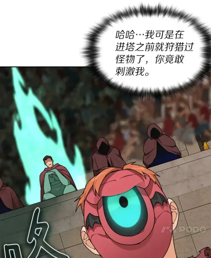 漫画《百层塔内的钉子户》27.终极对决第37张图