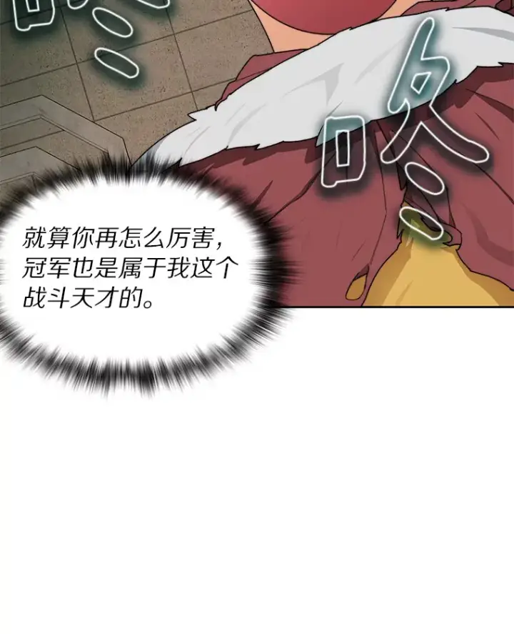 漫画《百层塔内的钉子户》27.终极对决第38张图