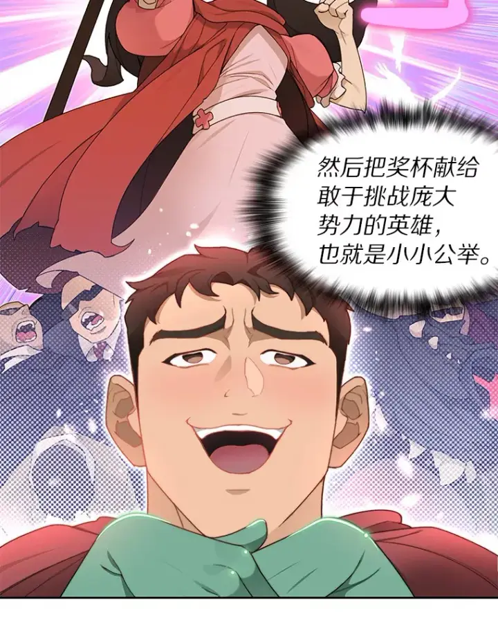 漫画《百层塔内的钉子户》27.终极对决第40张图