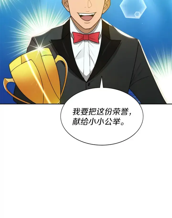 漫画《百层塔内的钉子户》27.终极对决第42张图
