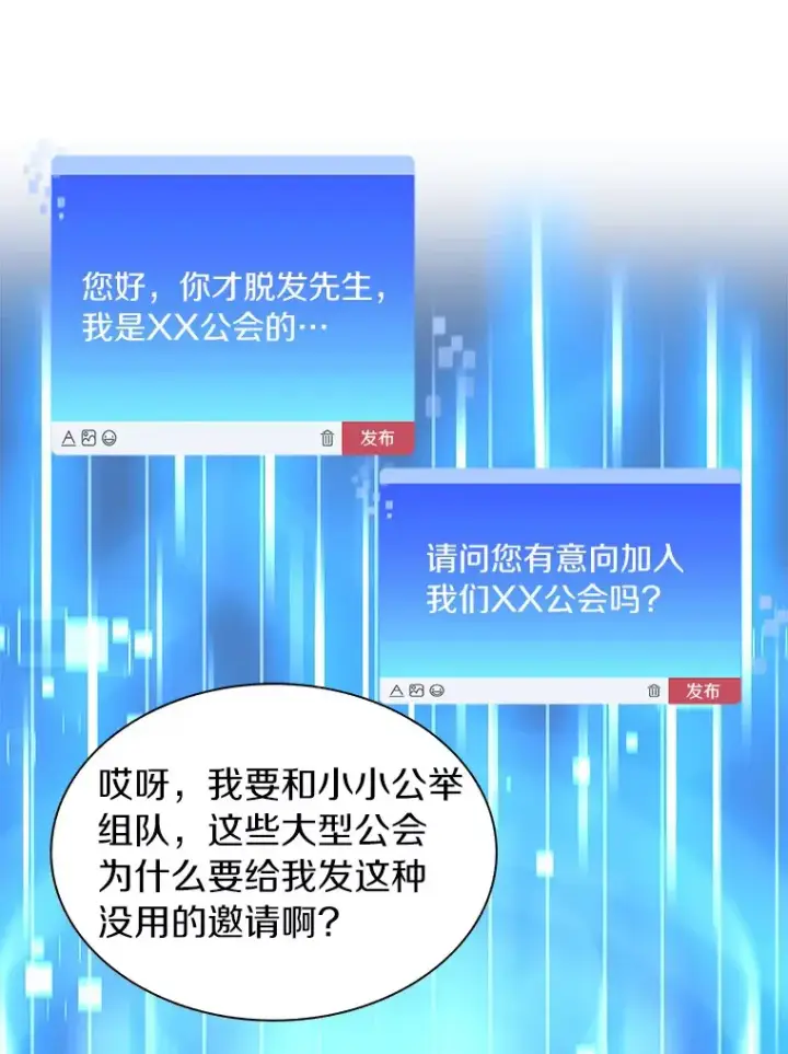 漫画《百层塔内的钉子户》27.终极对决第49张图