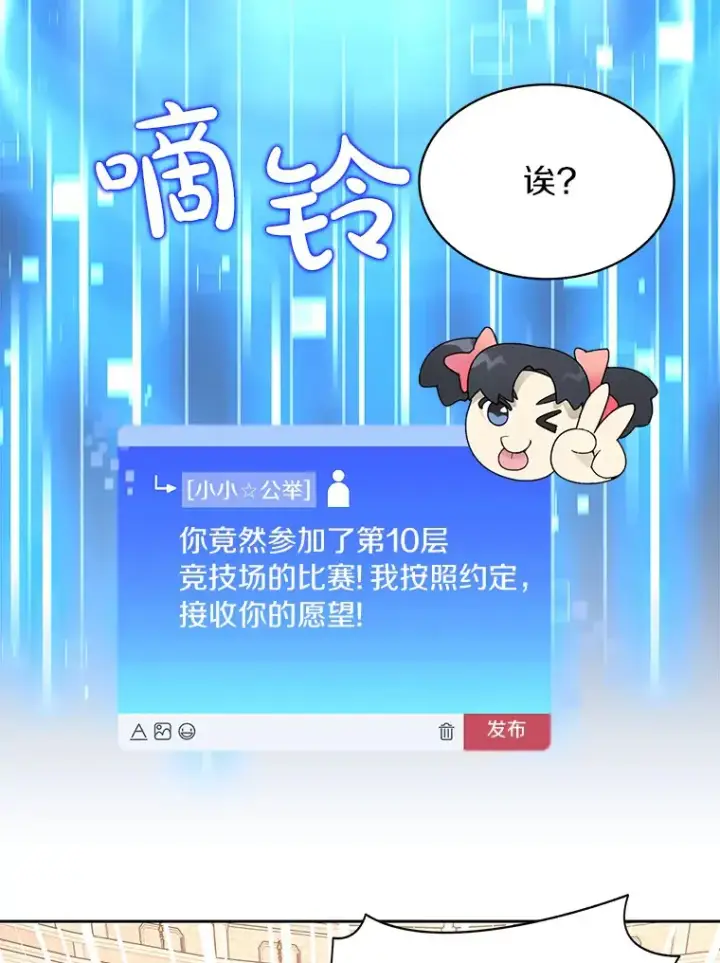 漫画《百层塔内的钉子户》27.终极对决第50张图