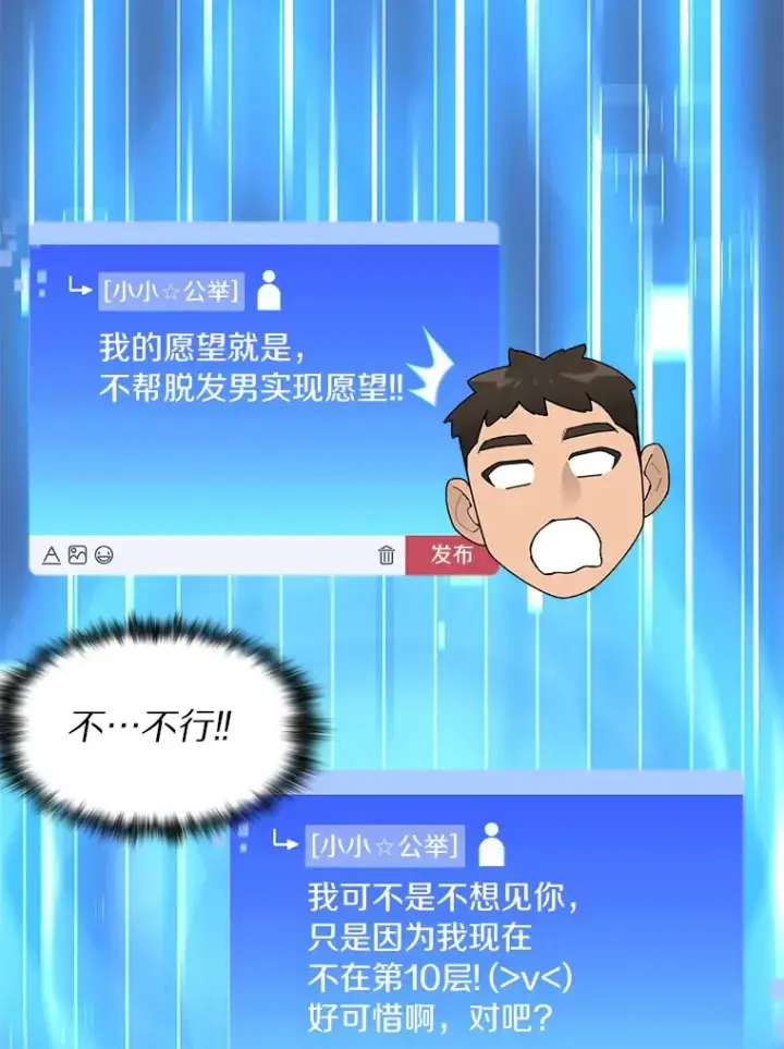 漫画《百层塔内的钉子户》27.终极对决第53张图