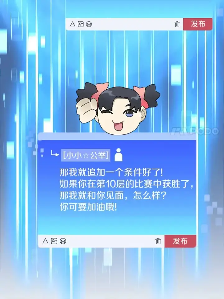 漫画《百层塔内的钉子户》27.终极对决第54张图