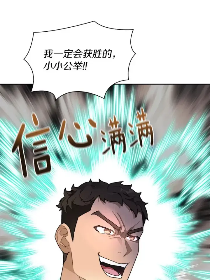漫画《百层塔内的钉子户》27.终极对决第56张图