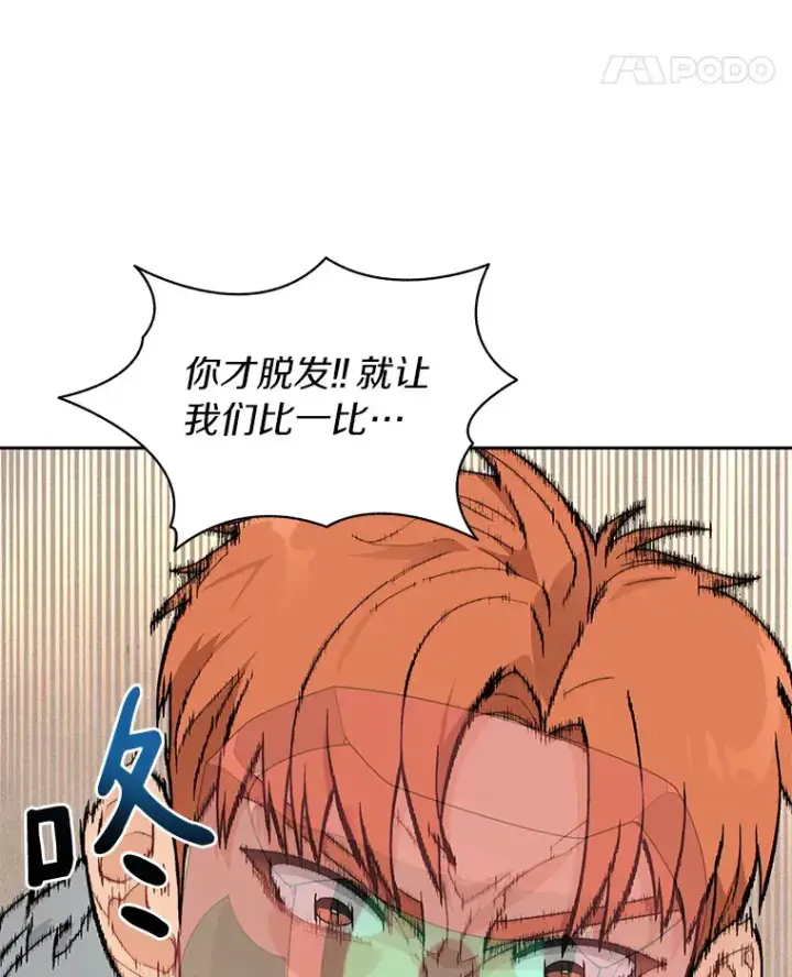 漫画《百层塔内的钉子户》27.终极对决第61张图