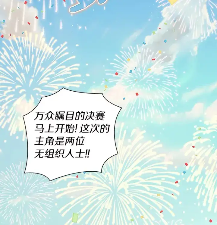 漫画《百层塔内的钉子户》27.终极对决第66张图