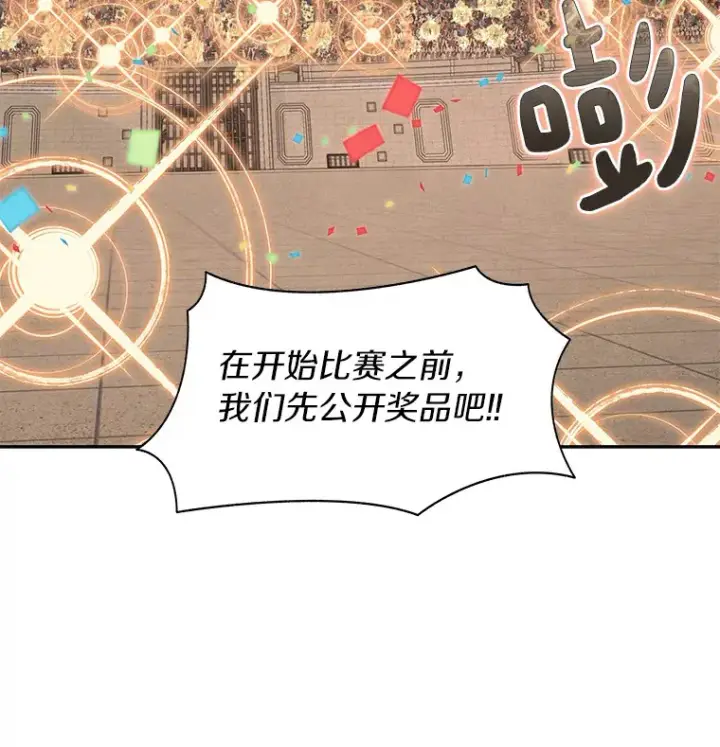 漫画《百层塔内的钉子户》27.终极对决第68张图