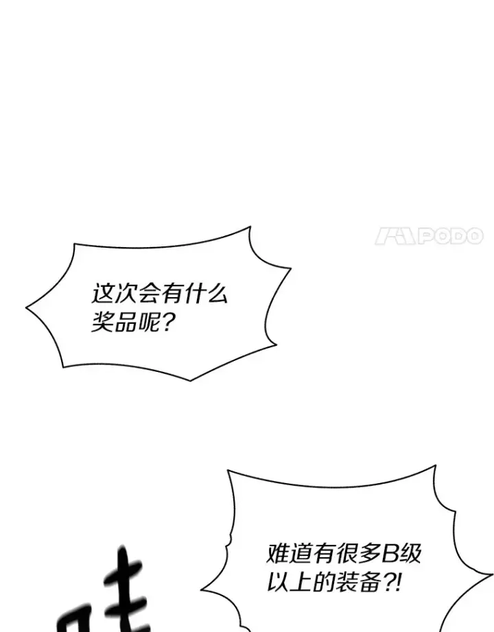 漫画《百层塔内的钉子户》27.终极对决第69张图
