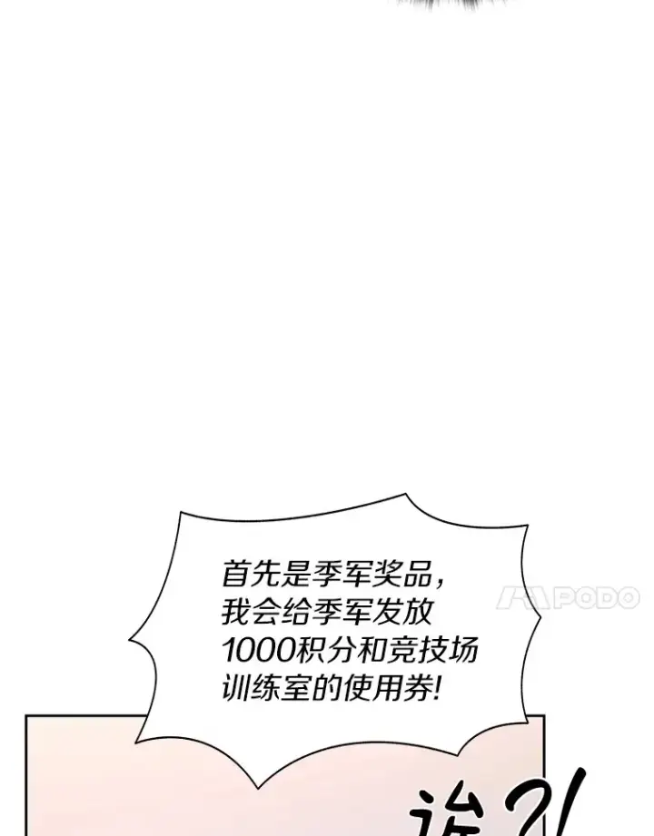 漫画《百层塔内的钉子户》27.终极对决第72张图