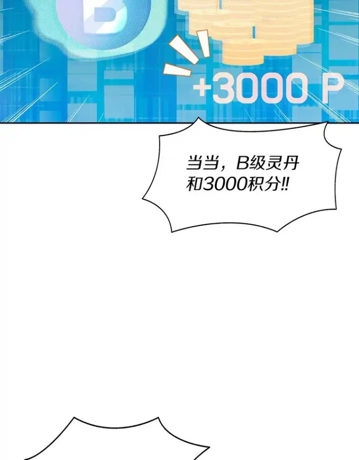 漫画《百层塔内的钉子户》27.终极对决第75张图
