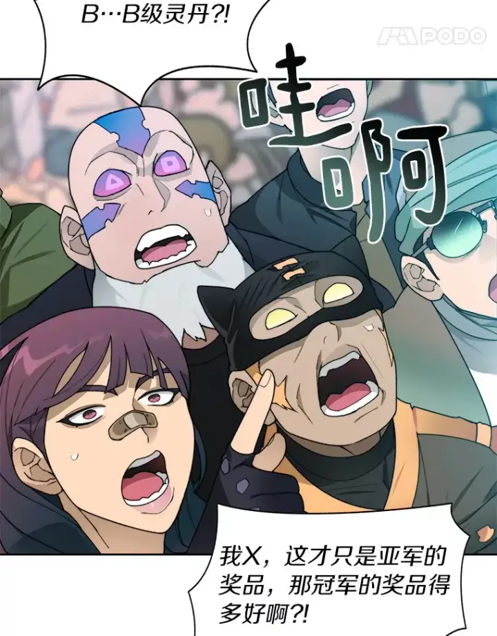 漫画《百层塔内的钉子户》27.终极对决第76张图